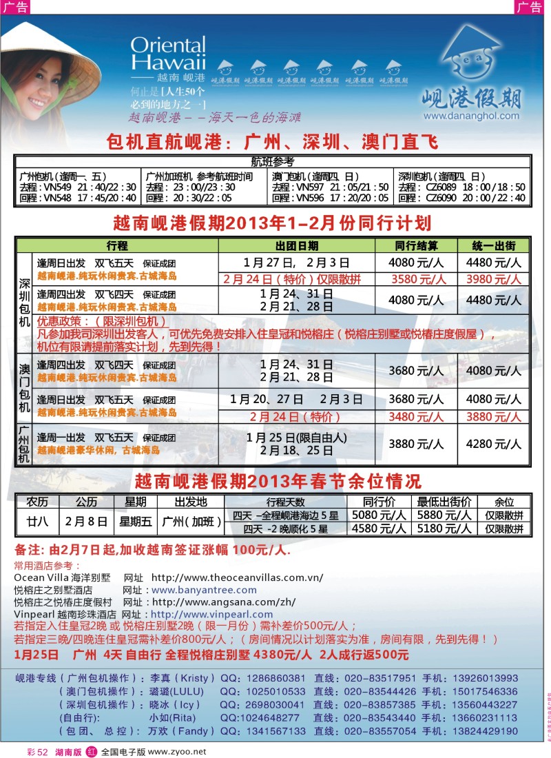 r彩052  越南岘港假期