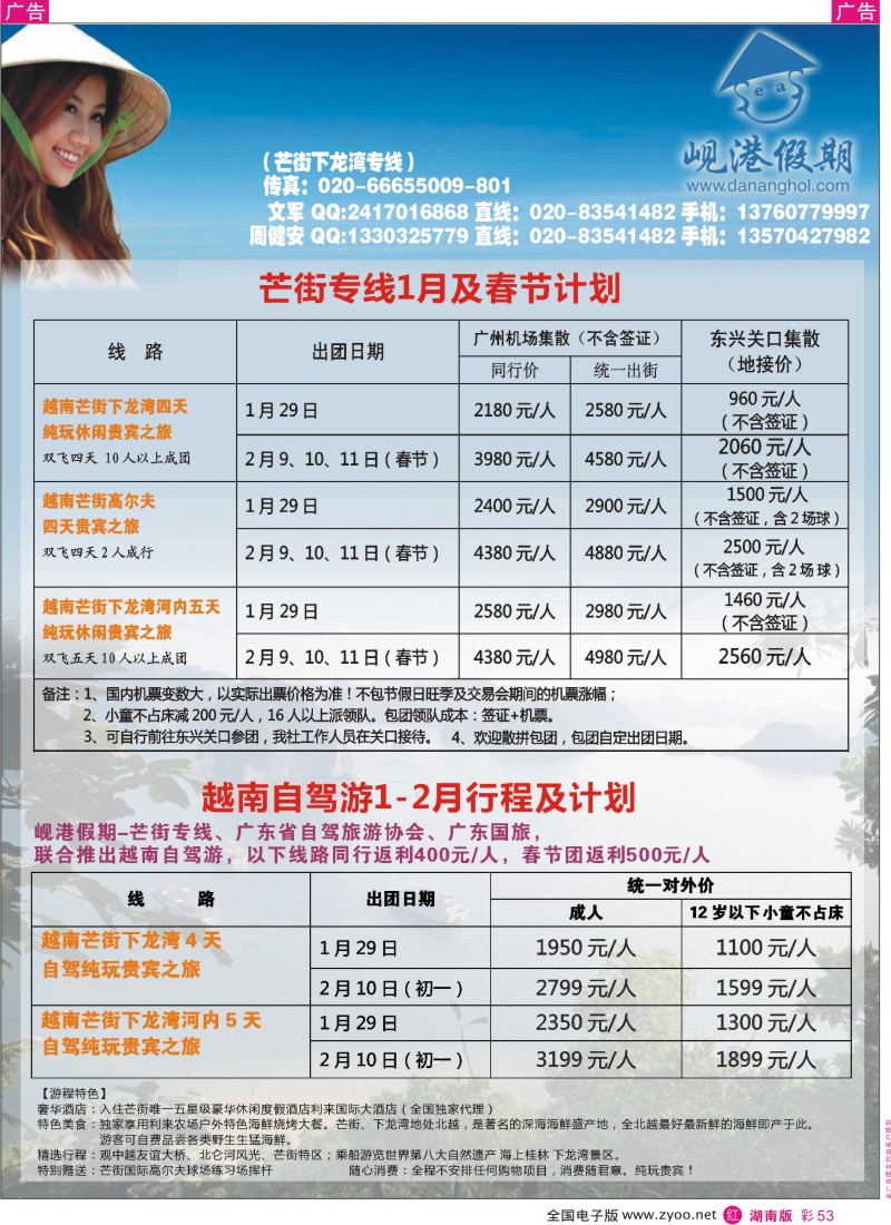 r彩053  越南岘港假期--芒街专线
