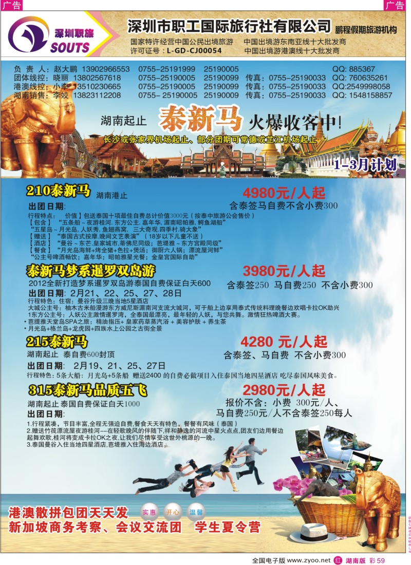 r彩059  职工国旅—鹏程假期、东南亚专线
