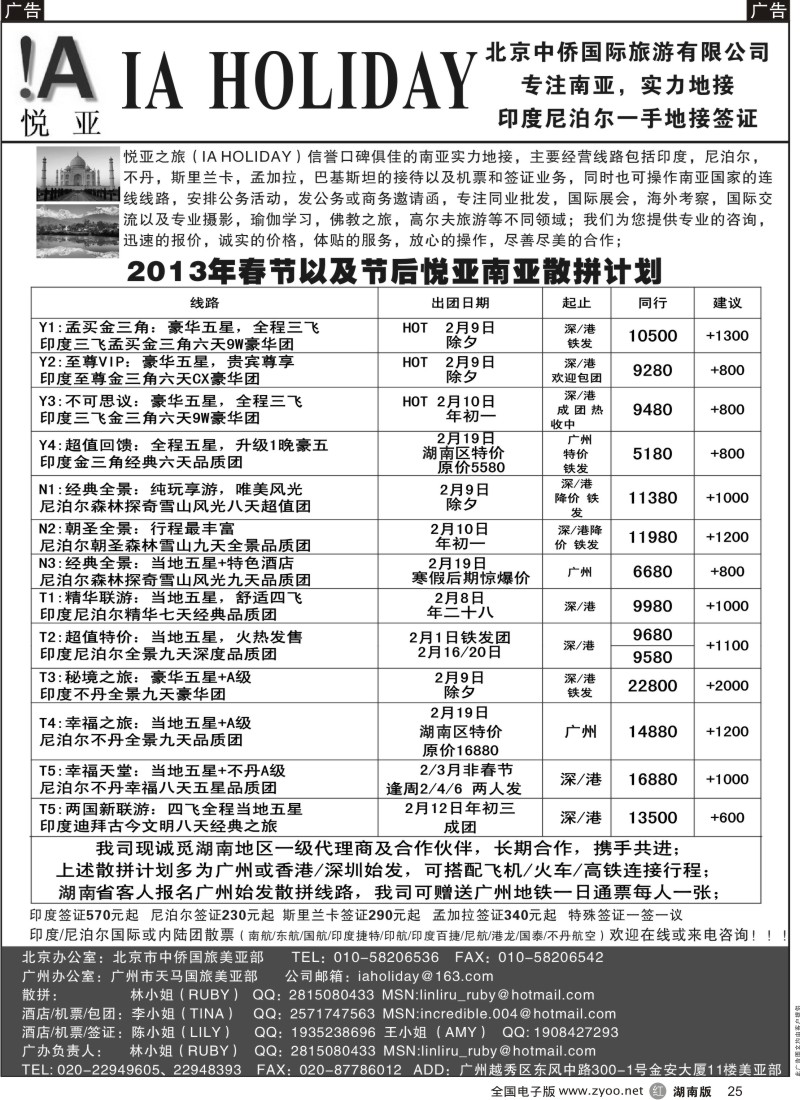 r黑025  悦亚之旅-春节印度尼泊尔散拼热收