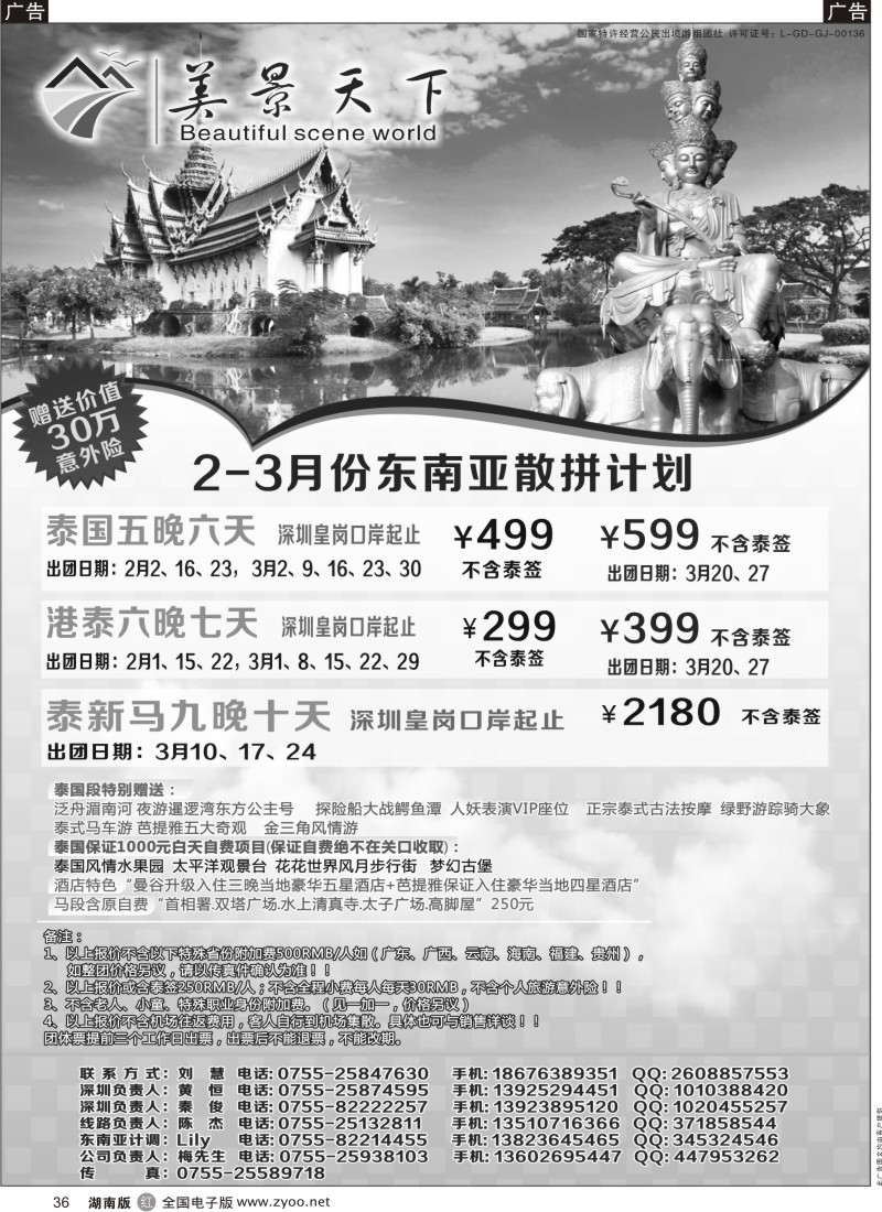 r黑036  美景天下-特价东南亚散拼计划