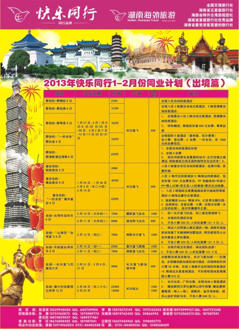 蓝拉页 快乐同行-湖南海外02