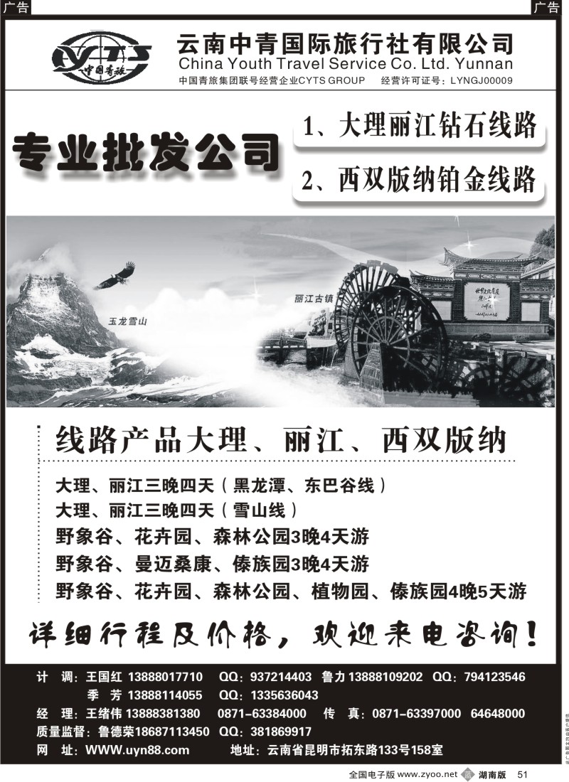 b黑051  云南中青国际旅行社—昆大丽专线