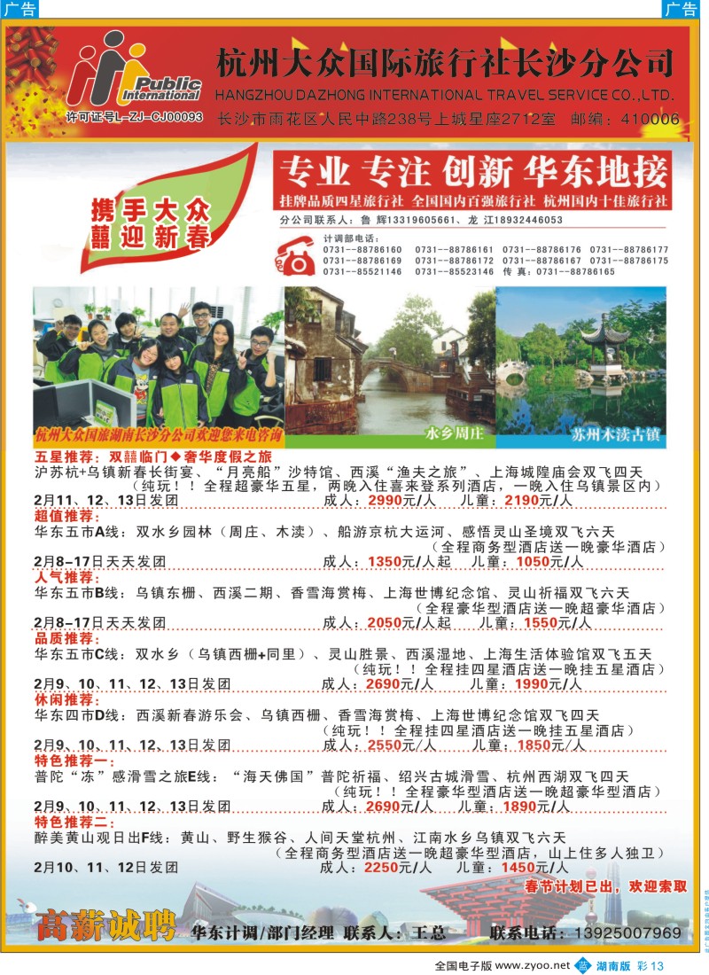 b彩013  杭州大众国际旅行社