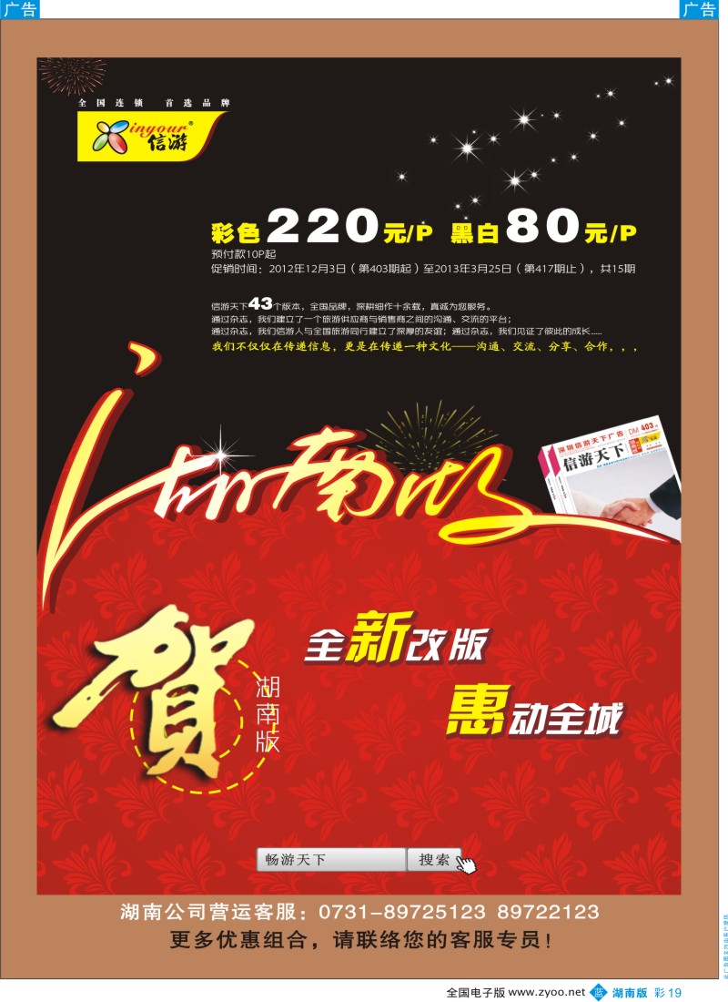 b彩019  《信游天下》湖南版 全新改版，惠动全城