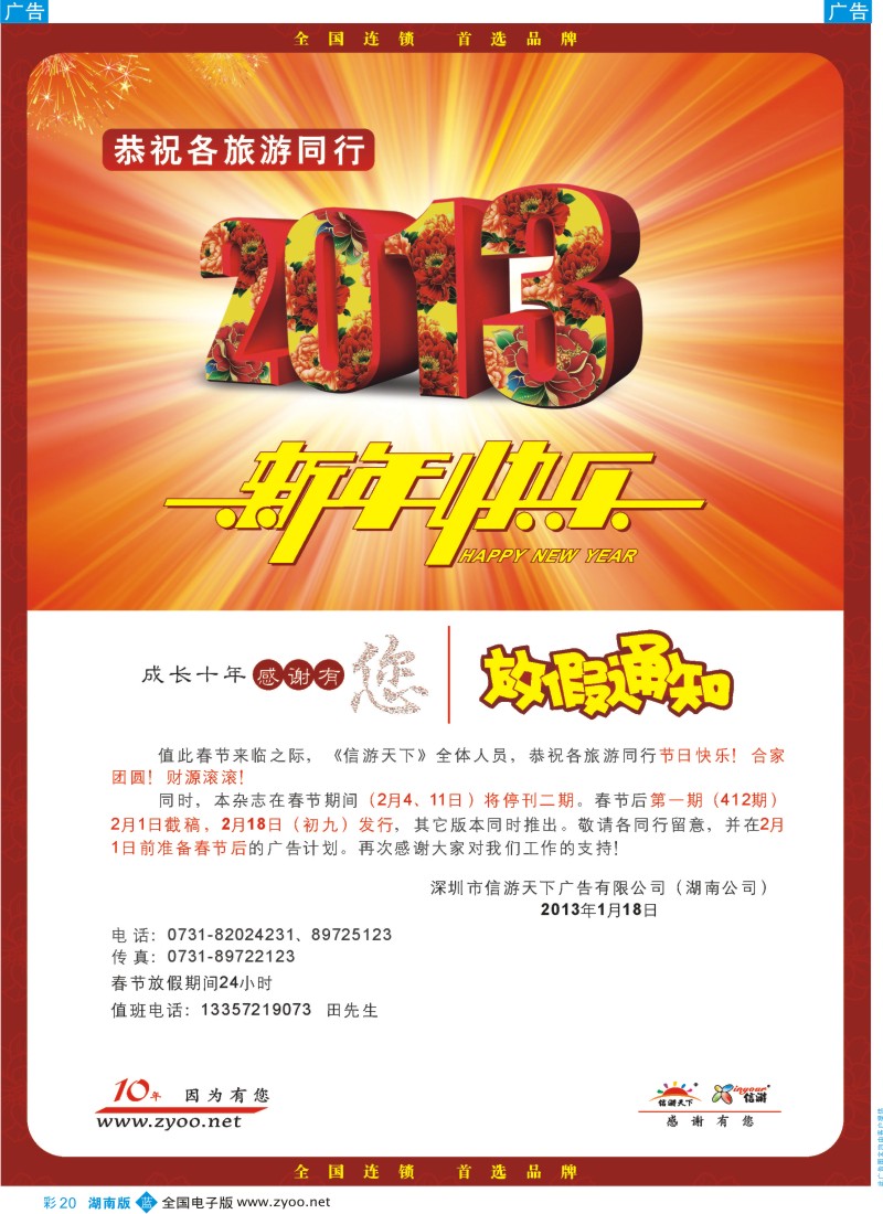 b彩020  《信游天下》放假通知