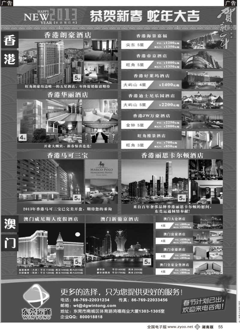 b黑055  东莞运通—香港澳门酒店