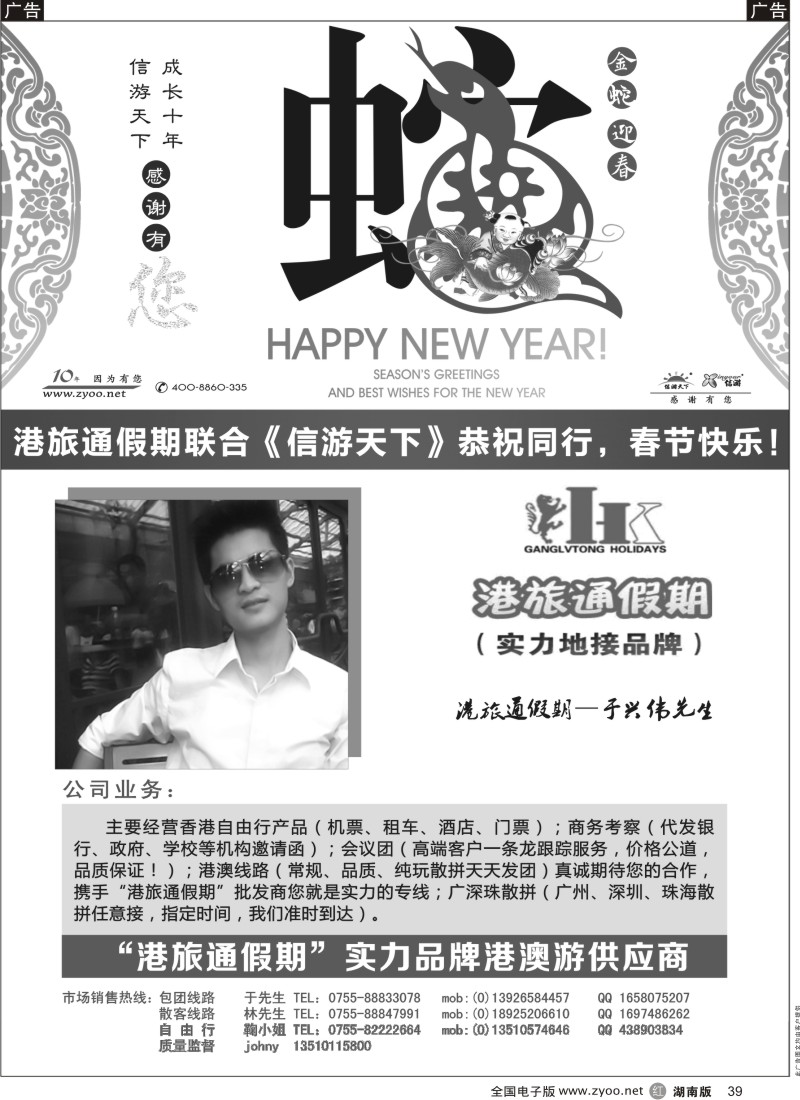 r黑039  港旅通假期：恭贺新年