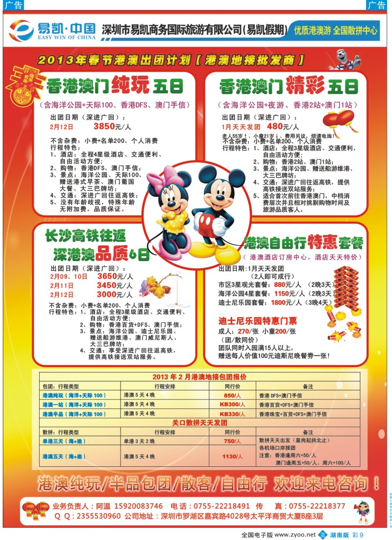 b彩009  易凯港澳批发中心 港澳自由行