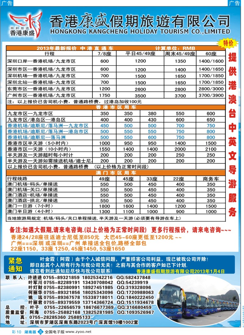 b彩010  香港康盛车队-专业批发港澳车／粤港大巴及商务车
