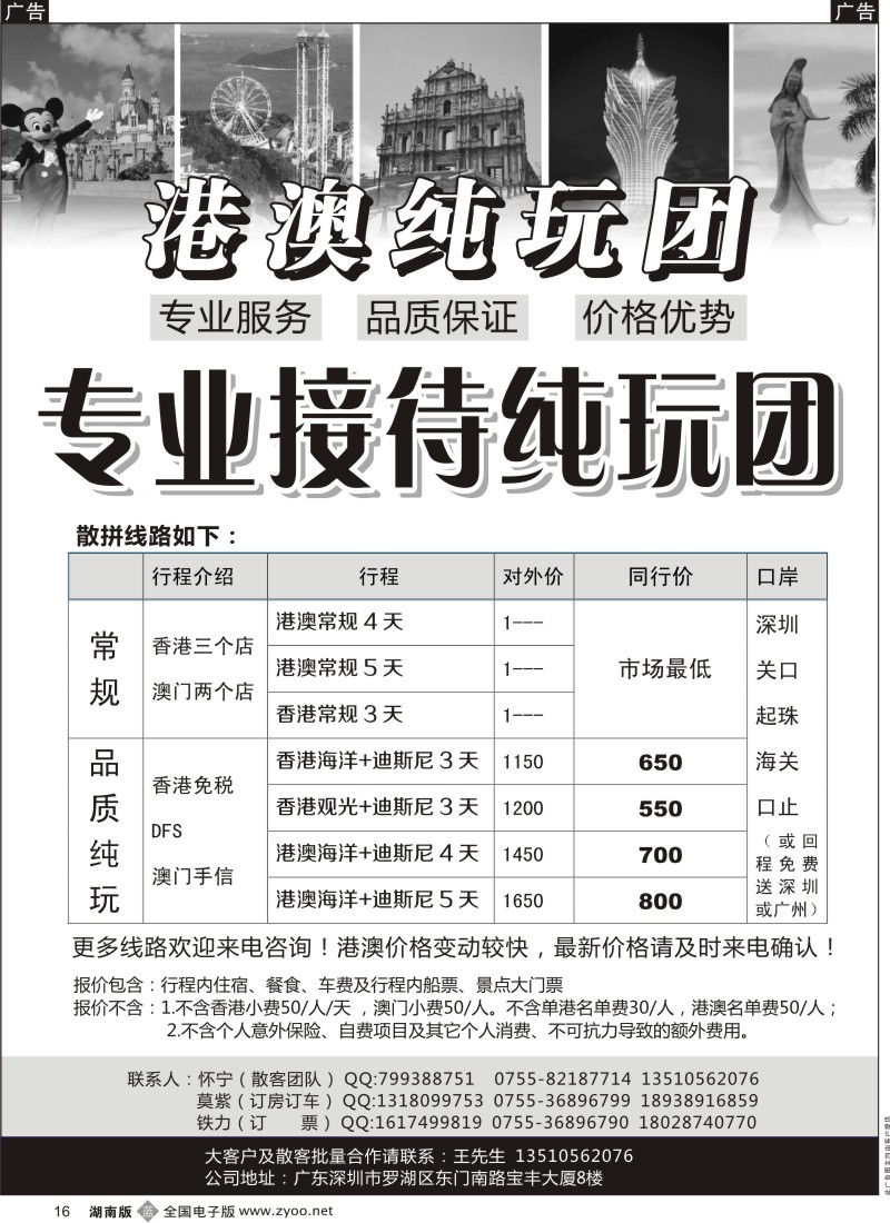 b黑016  港澳纯玩团