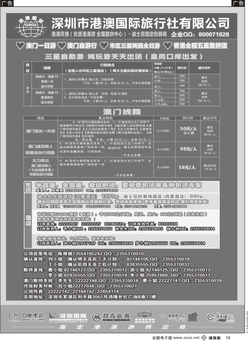 b黑019  港澳风情—品质港澳游