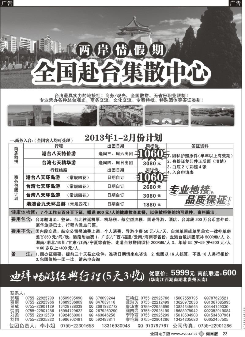 b黑023  两岸情假期-台湾商务集散中心