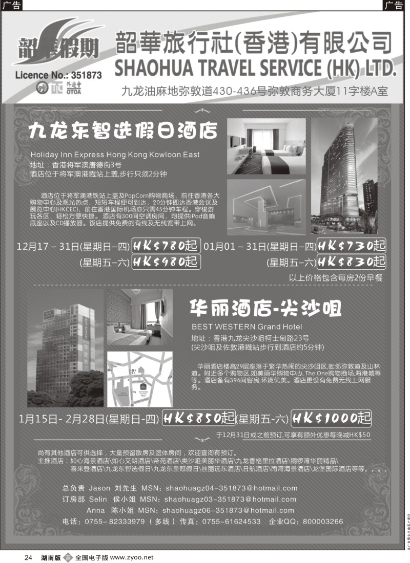 b黑024  香港韶华-1月份香港酒店订房计划