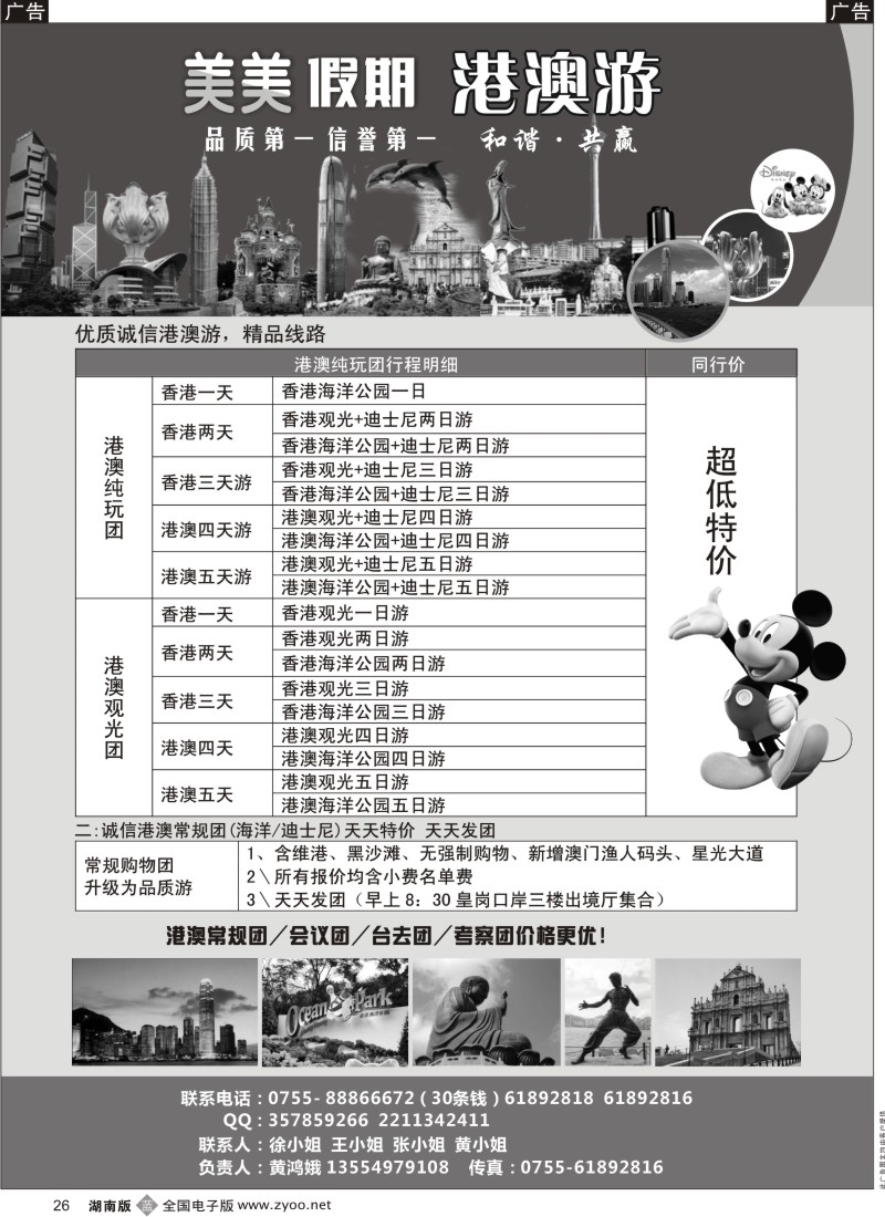 b黑026  港澳专业地接社