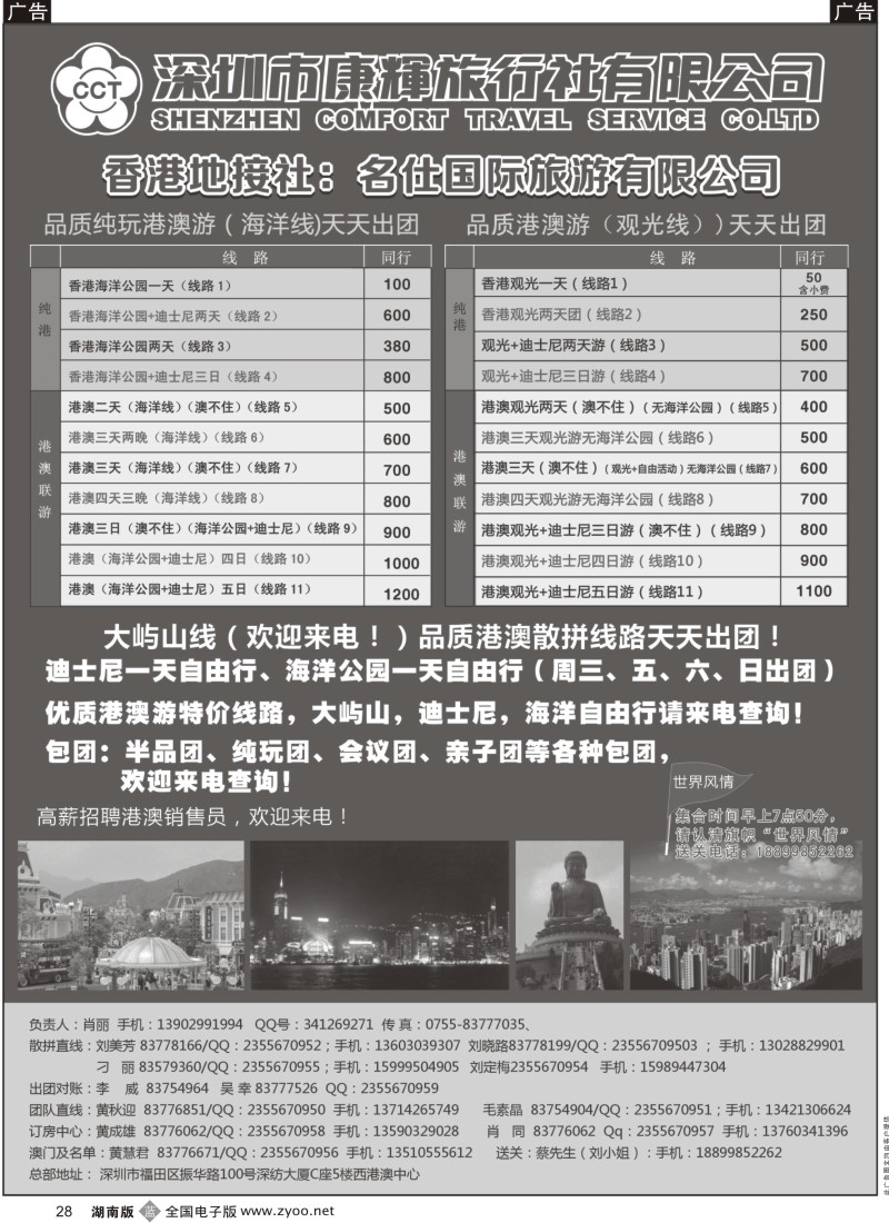 b黑028  深圳康辉港澳风情