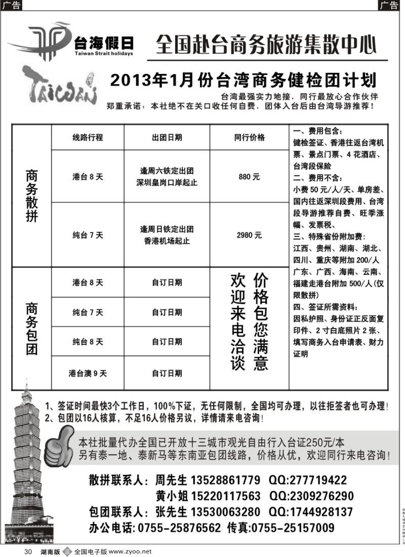 b黑030  台海假日-全国赴台商务集散中心