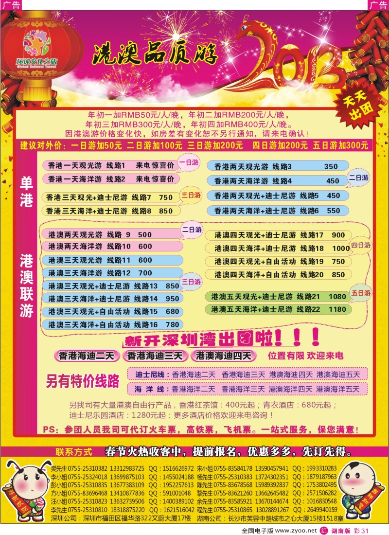 r彩031  港澳专线 优质港澳游