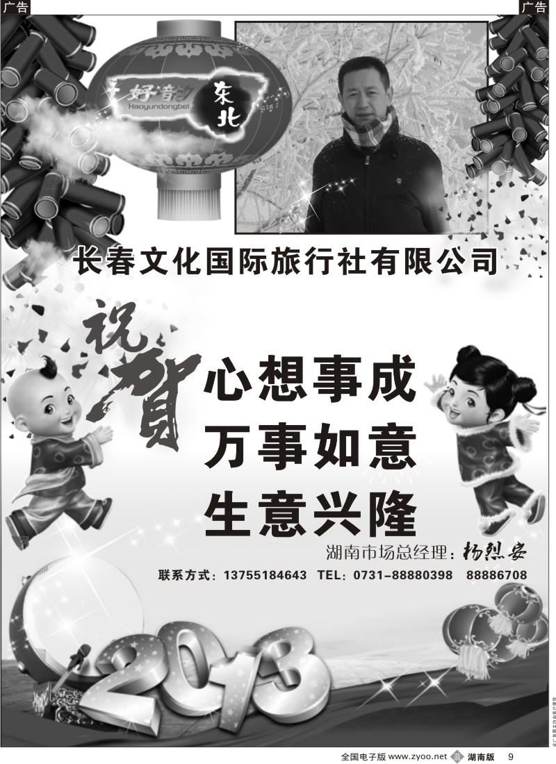 b黑009  好韵东北-恭贺新春