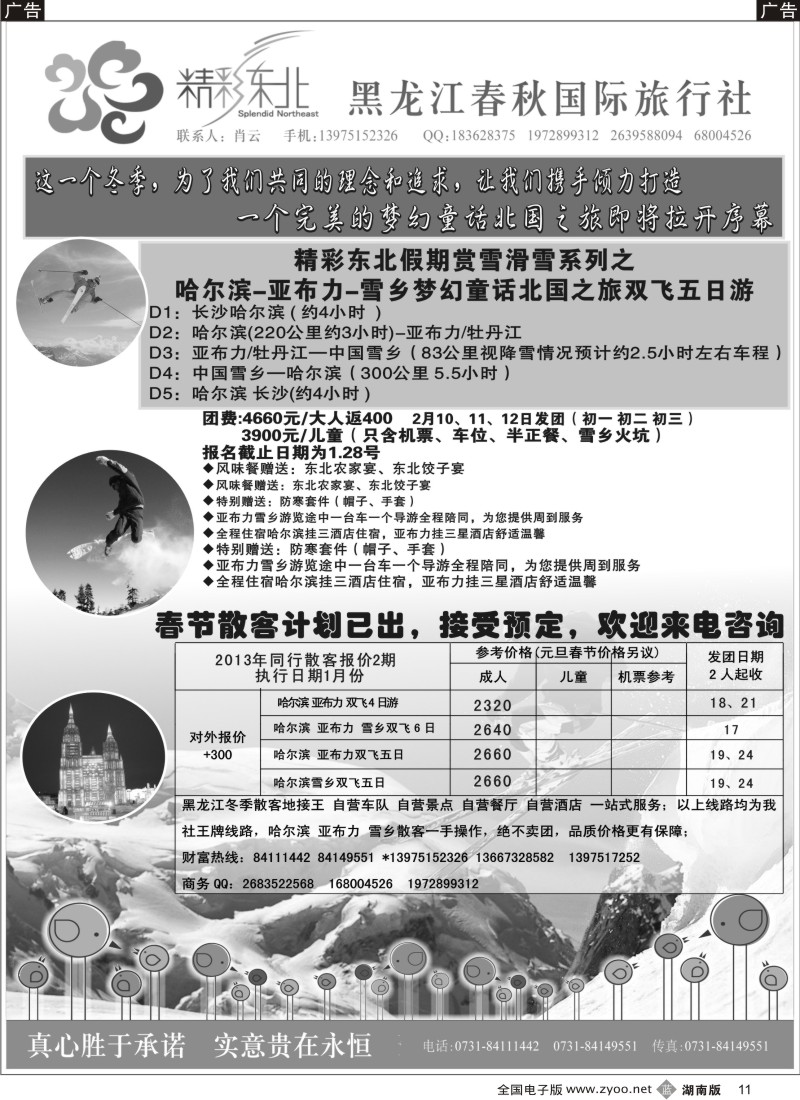 b黑011  精彩东北-肖云