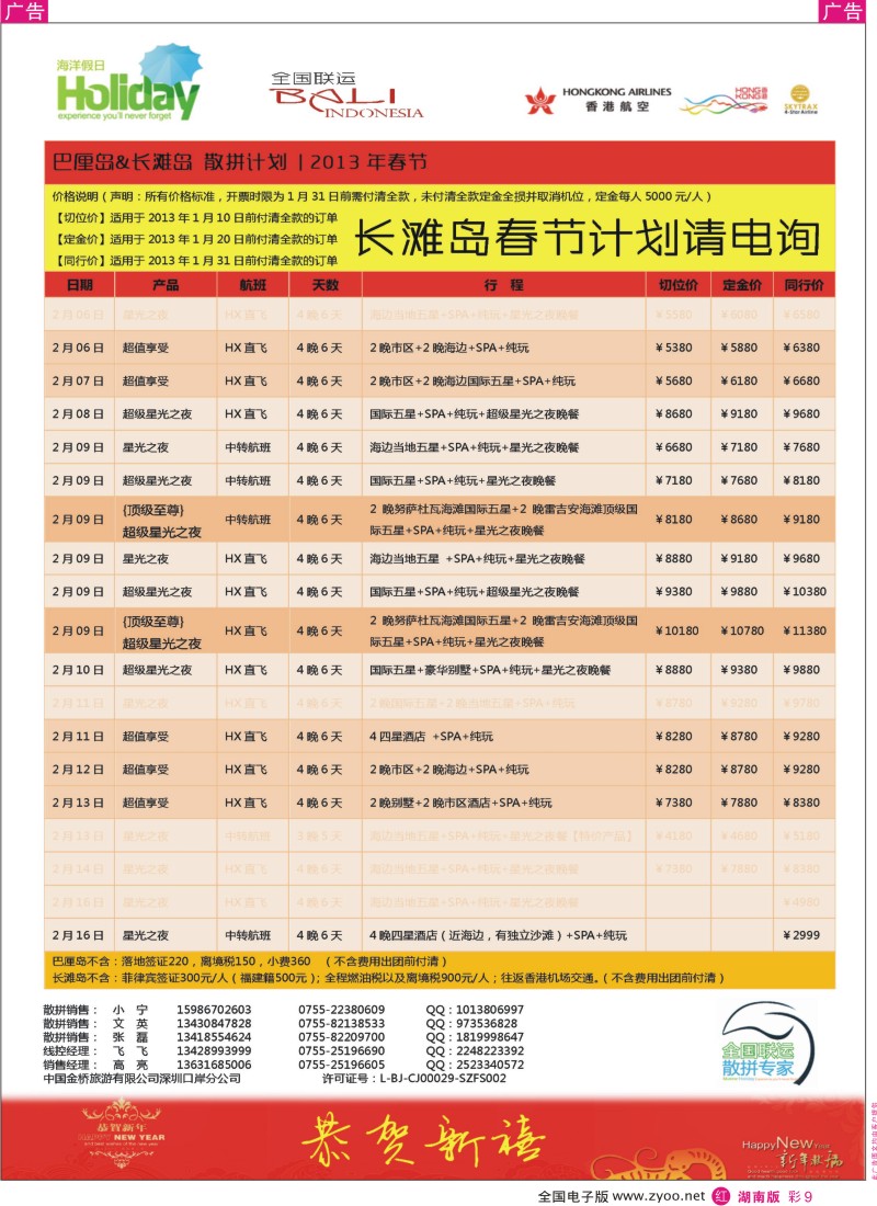 r彩009  海洋假日-巴厘岛、长滩岛春节计划