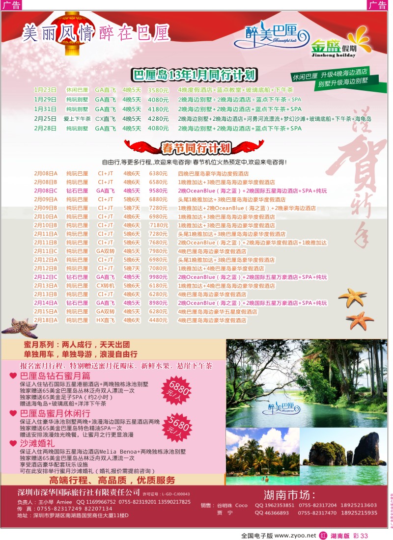 r彩033  醉美巴厘专线巴厘岛批发—1-2月、春节同业计划