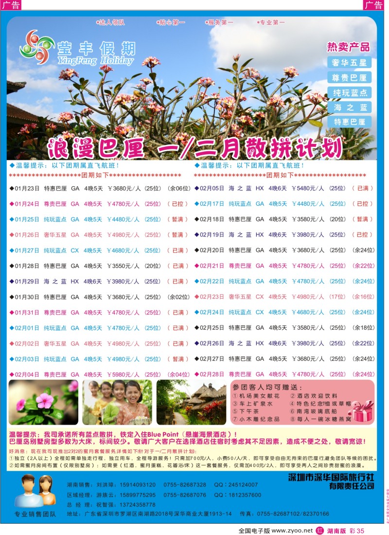 r彩035  深华国旅莹丰假期-巴厘岛专线