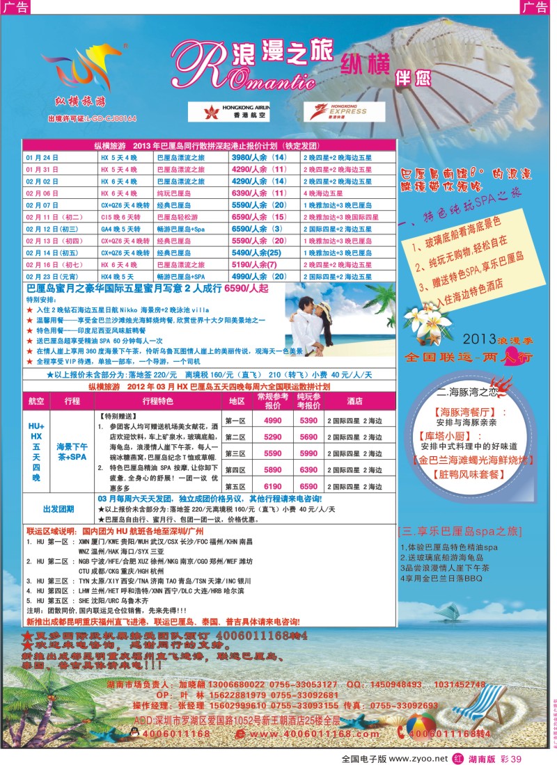 r彩039  纵横旅游--巴厘岛专线