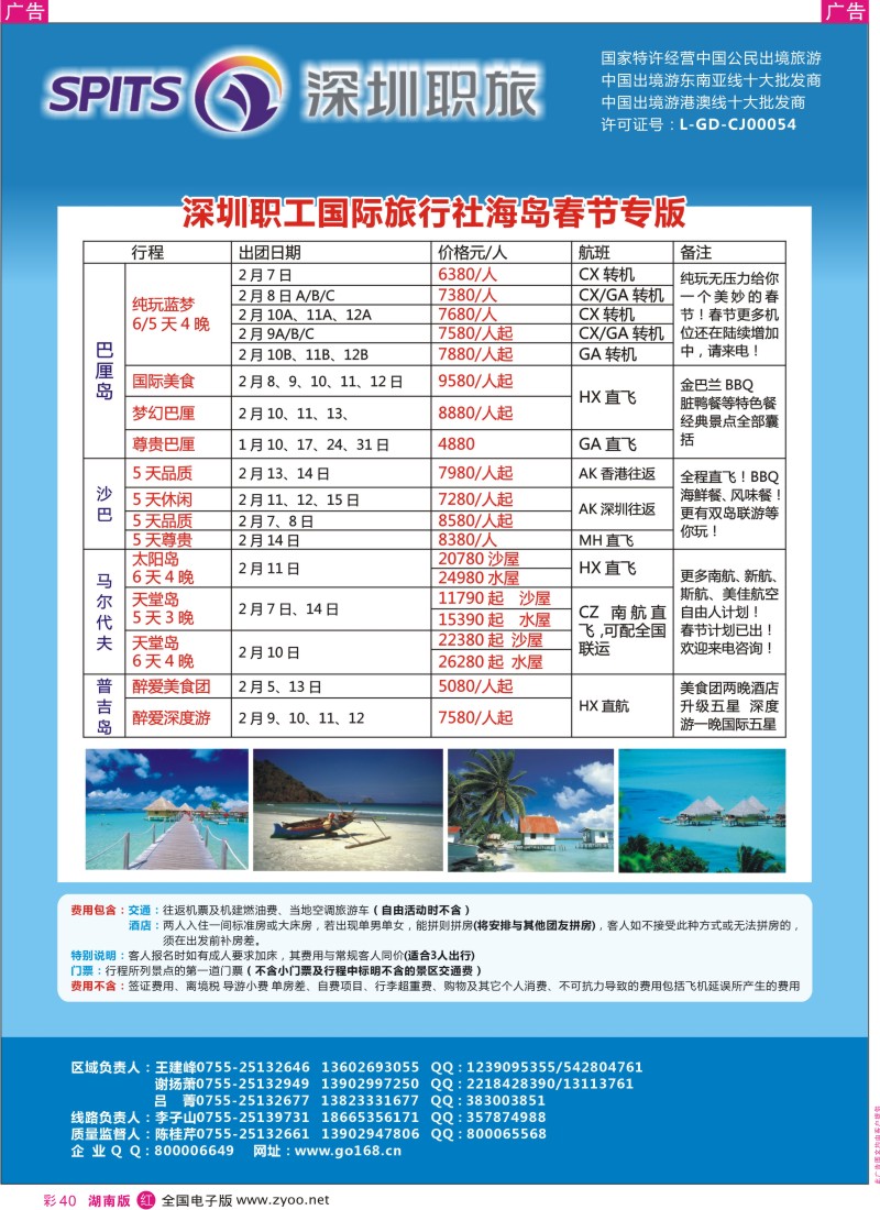 r彩040  深圳职旅总部-海岛线最新同行计划