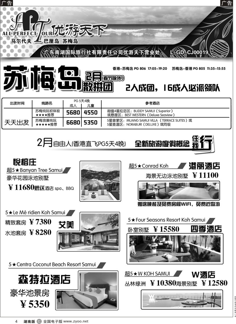r黑004  优游天下--苏梅、巴厘、马代