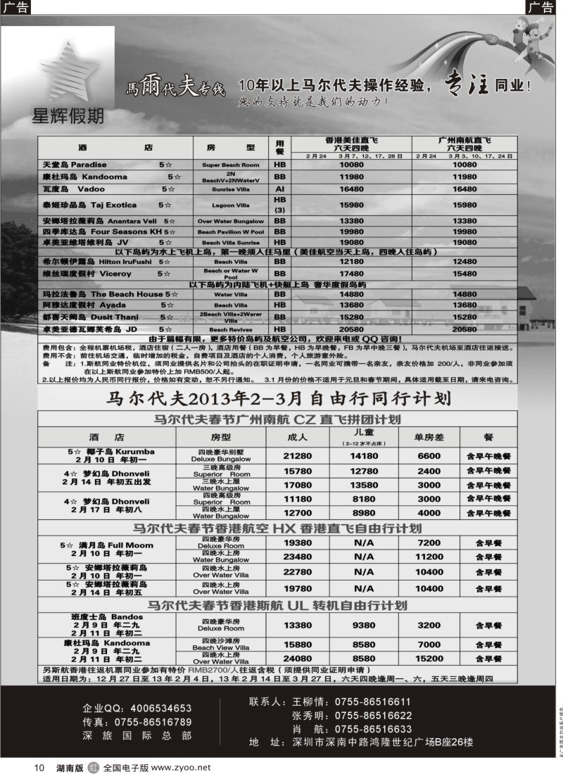 r黑010  星辉假期-马尔代夫2013年1-2月自由行计划