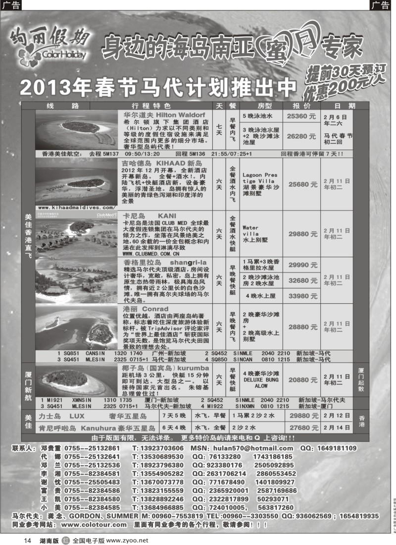 r黑014  绚丽假期--中高端海岛1月计划