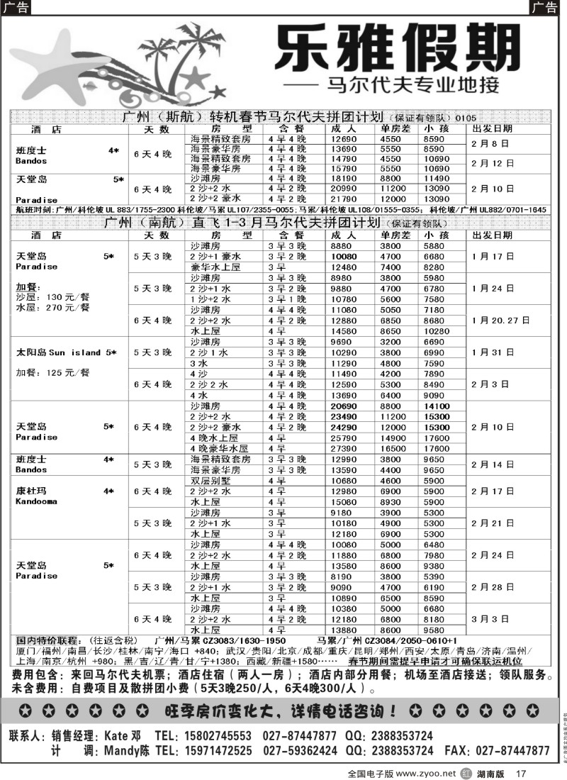 r黑017  乐雅假期-马尔代夫专业地接