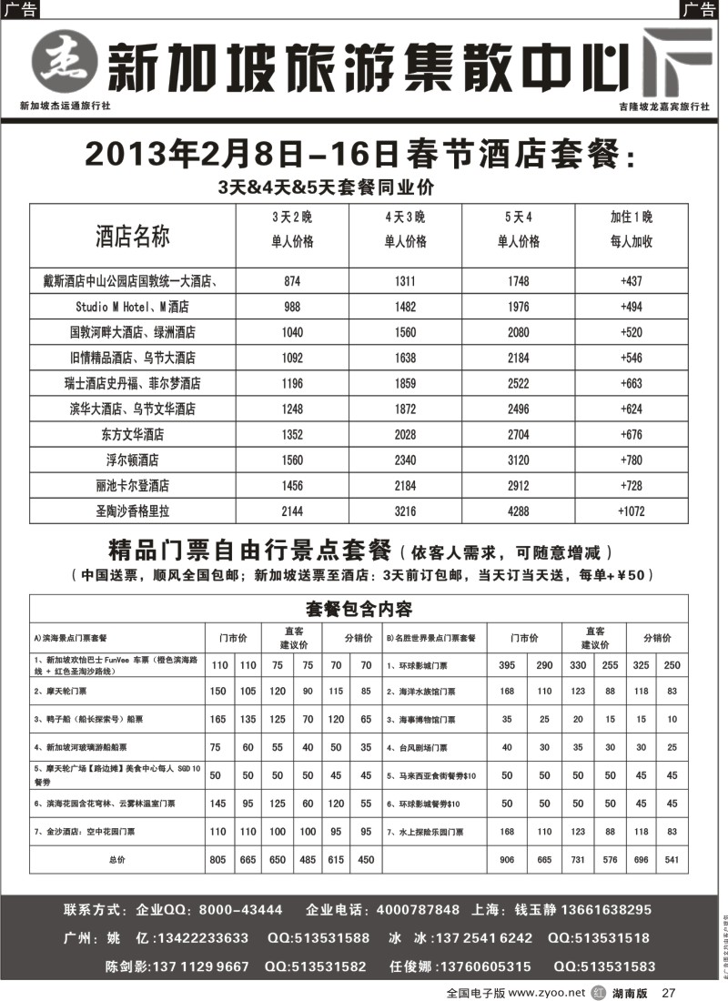 r黑027  杰龙假期—新加坡自由行套餐：2人成行，天天出发