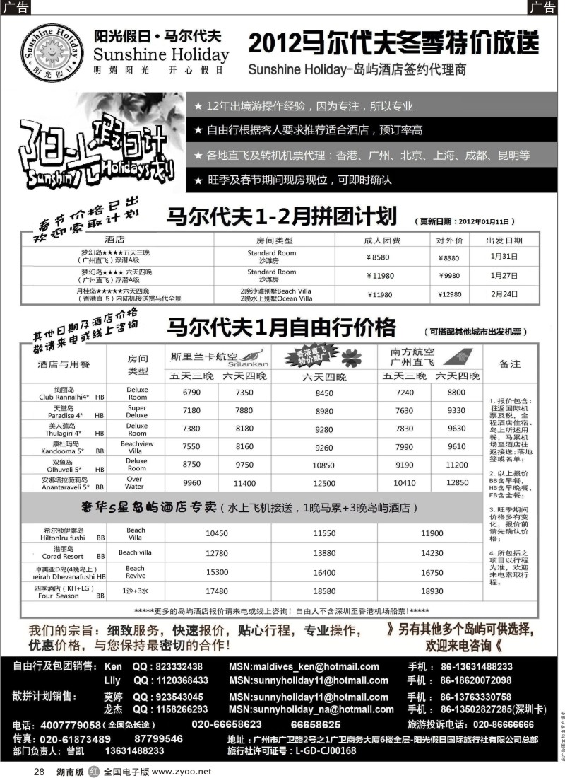 r黑028  阳光假日-马尔代夫地接及机票代理商1月特价
