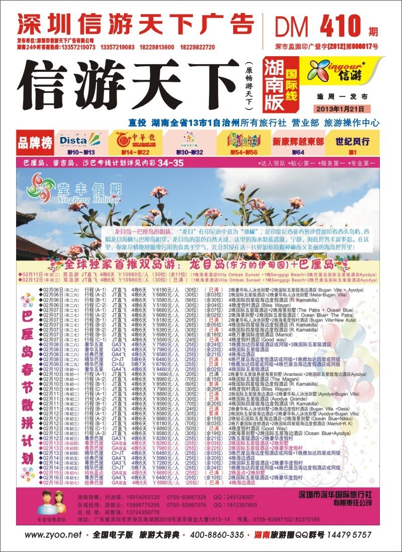 红封面 深华国旅莹丰假期-巴厘岛专线