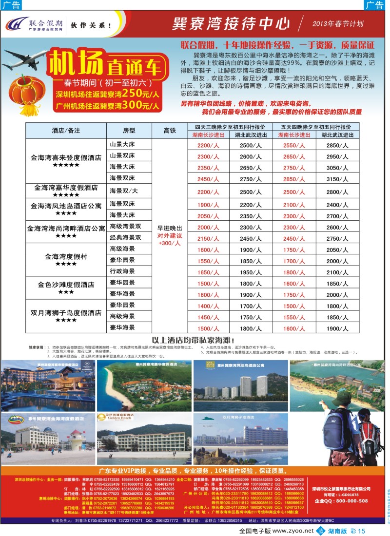 b彩015  联合假期：广东惠州巽寮湾专业地接