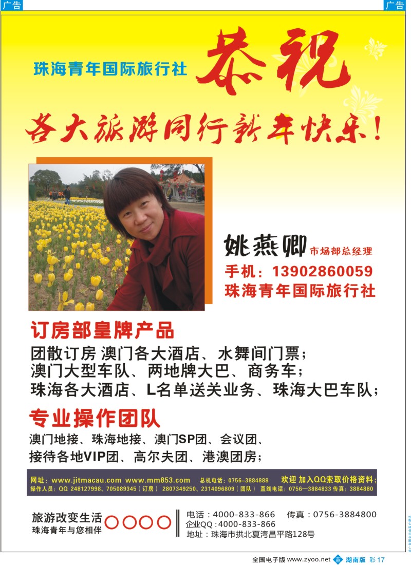 b彩017  珠海青年国际旅行社 恭祝各大同行新春快乐