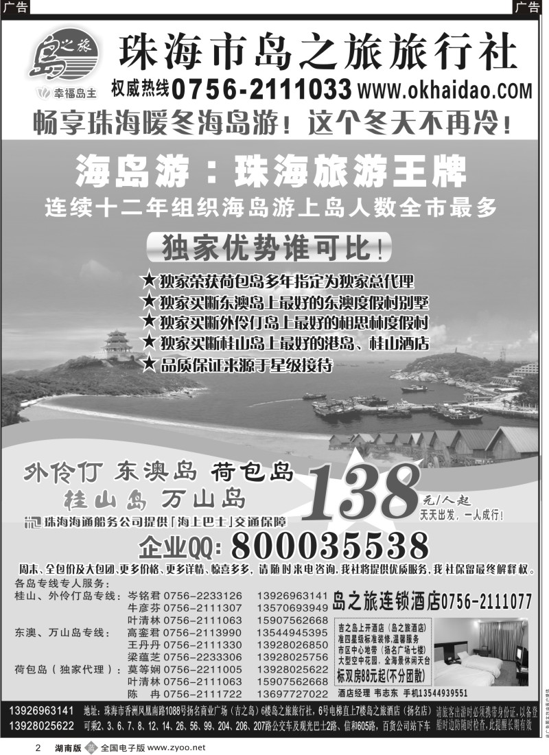b黑002  珠海海岛游王牌-珠海岛之旅