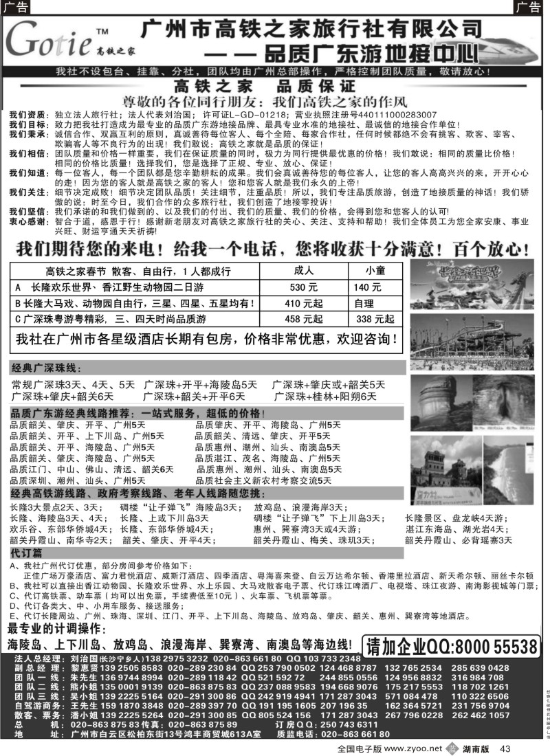 b黑043  高铁之家--品质广东游地接中心（品质版）