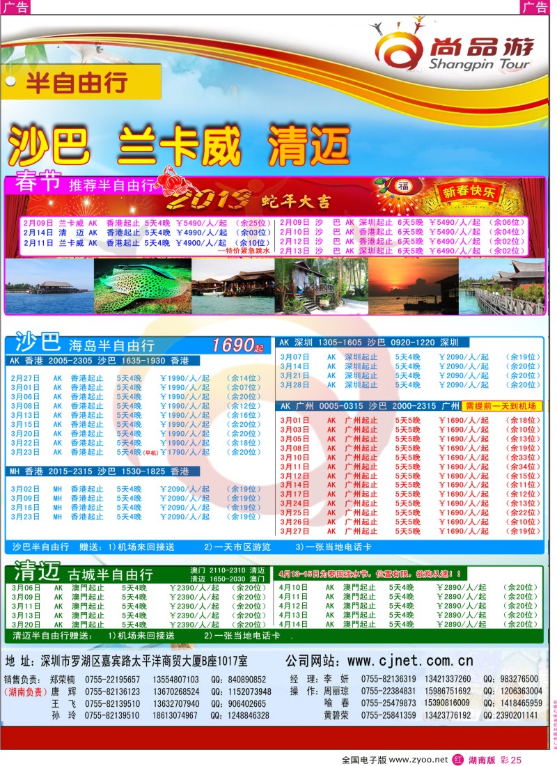 r彩025  尚品游沙巴平日自由行散拼计划