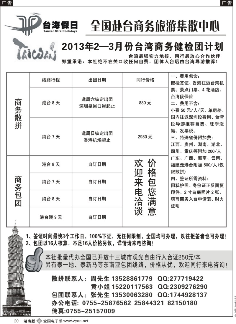 b黑020  台海假日-全国赴台商务集散中心