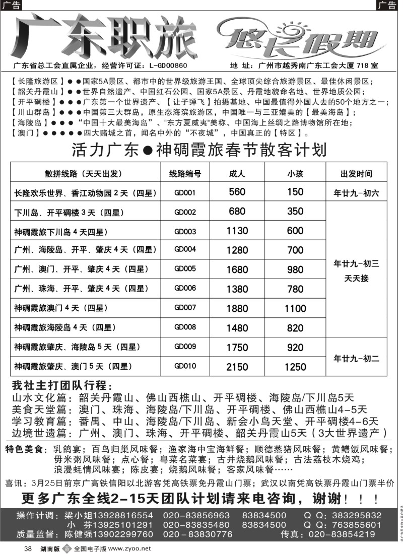 b黑038  广东职旅·神碉霞旅