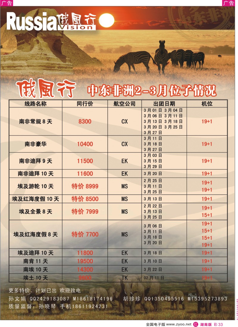 r彩033  俄风行.中东非团计划