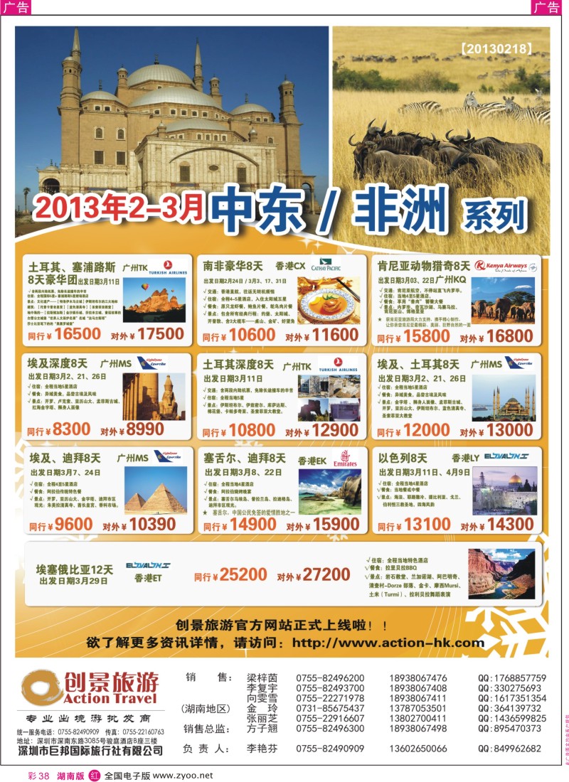 r彩038  创景旅游—中东非洲2013年2-3月计划