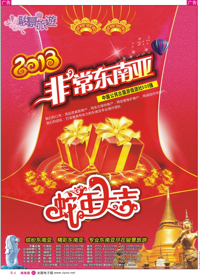 r彩004  骏景旅游-东南亚新马泰2013年2拼团计划