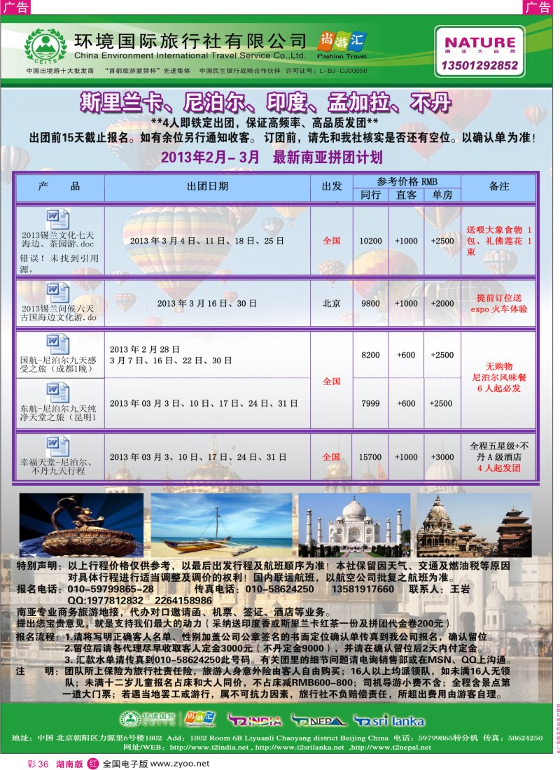 r彩036  环境国旅·南亚大自然