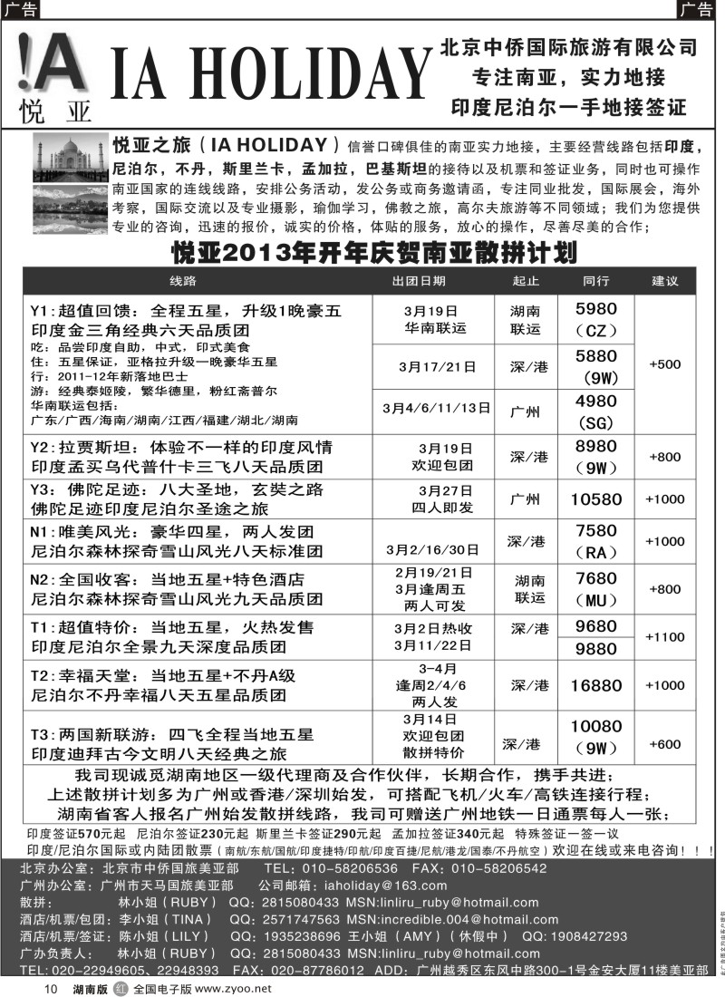 r黑010  悦亚之旅-春节印度尼泊尔散拼热收