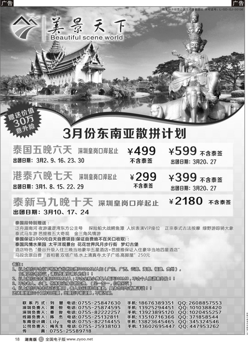 r黑018  美景天下-特价东南亚散拼计划