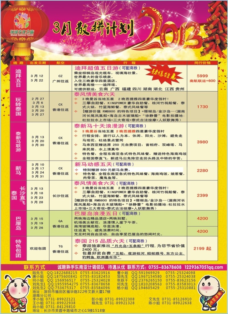 蓝拉页 2013年春节东南亚及迪拜计划